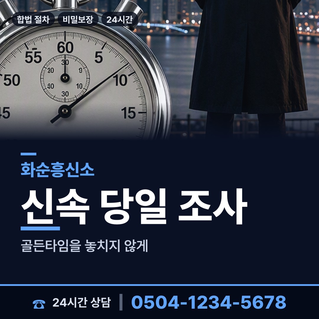 화순 백아면 배우자뒷조사 상담 안내
