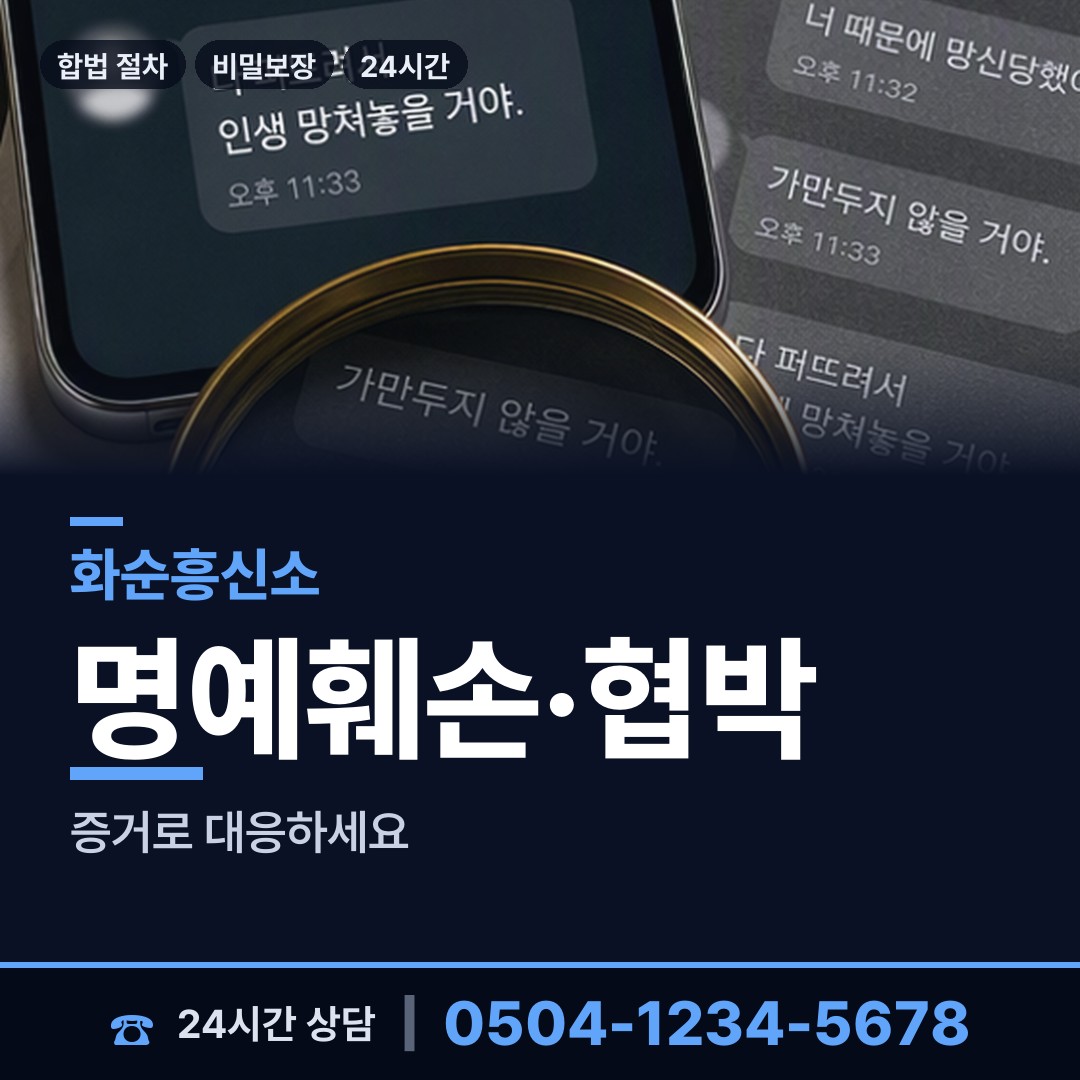 화순 백아면 기업흥신소 상담 안내