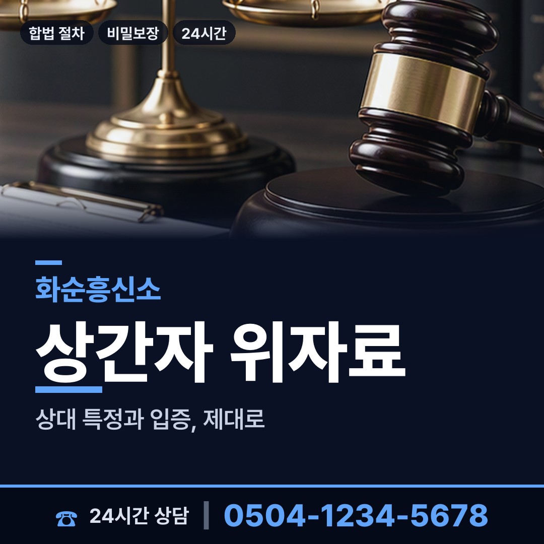 화순 백아면 이혼준비조사 상담 안내