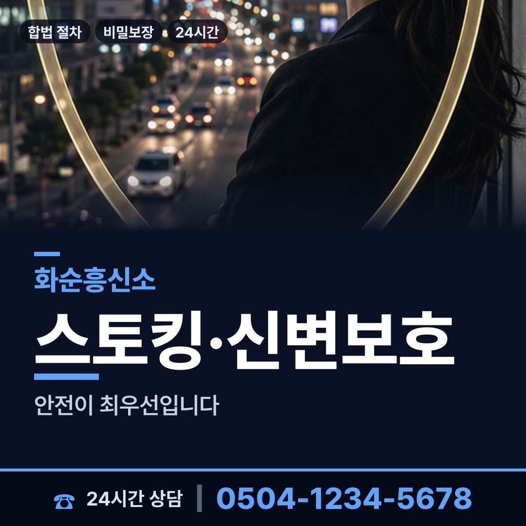 화순 백아면 피해자모임 상담 안내